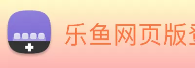 乐鱼网页版登录界面 - 乐鱼(中国) Logo